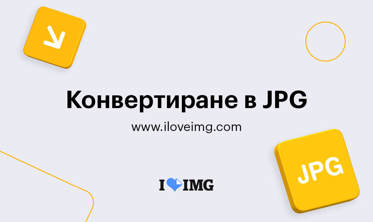 как изменить тип файла фото heic на jpg