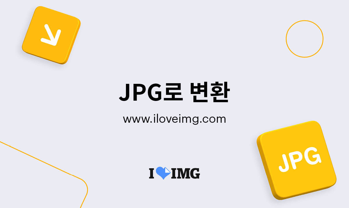 여러 형식의 이미지를 JPG로 신속하게 변환하세요.