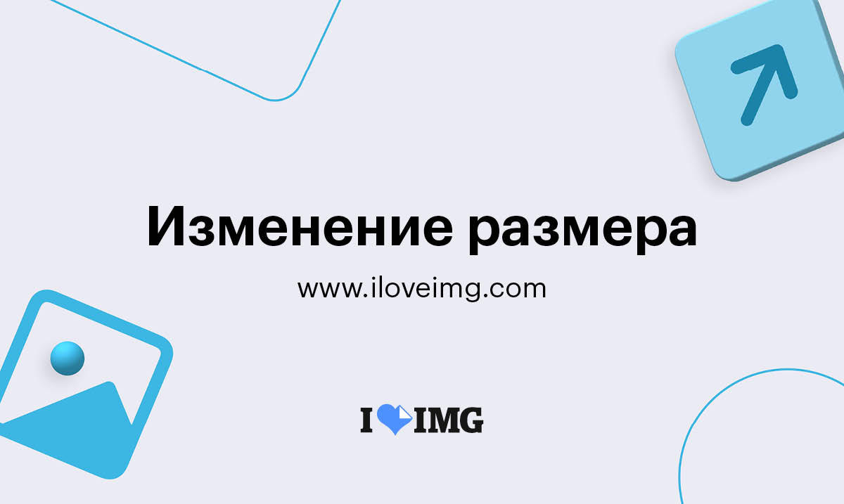 Одновременное изменение размера нескольких изображений онлайн