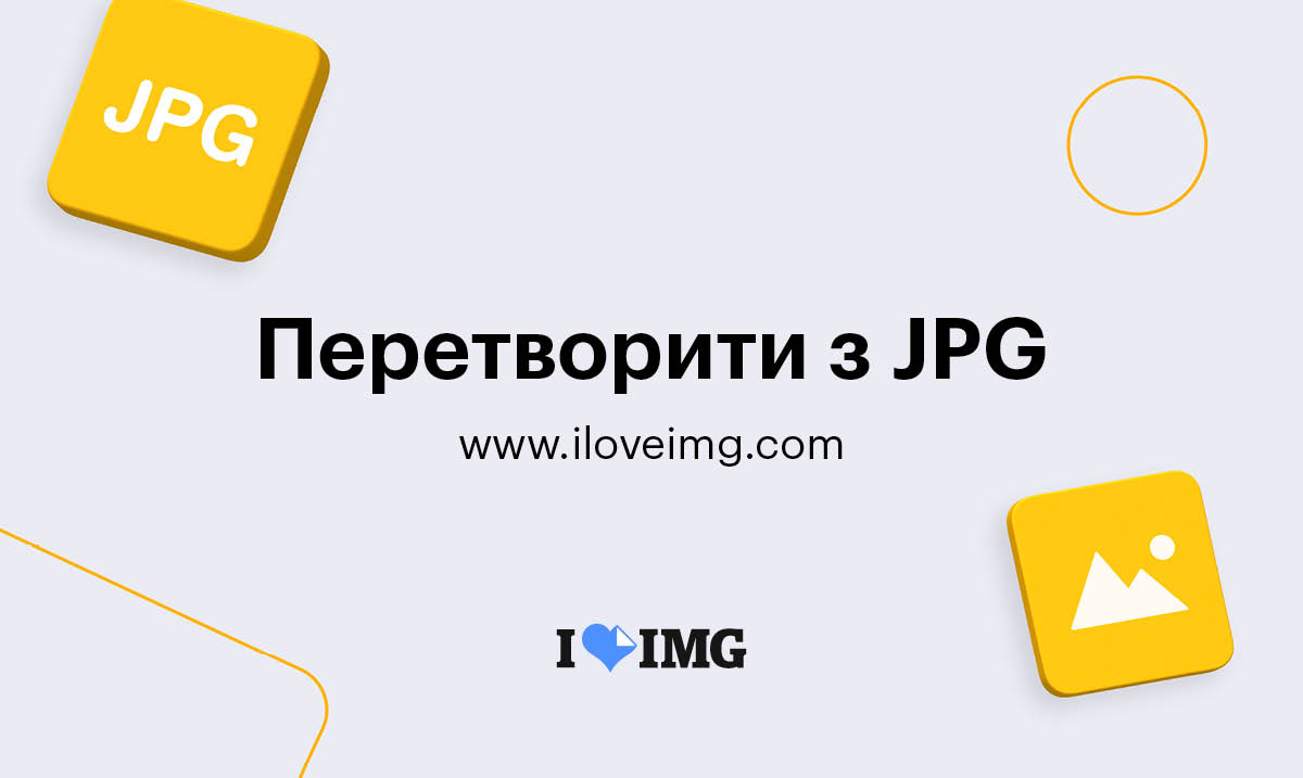 Миттєво перетворюйте JPG в PNG онлайн безкоштовно!