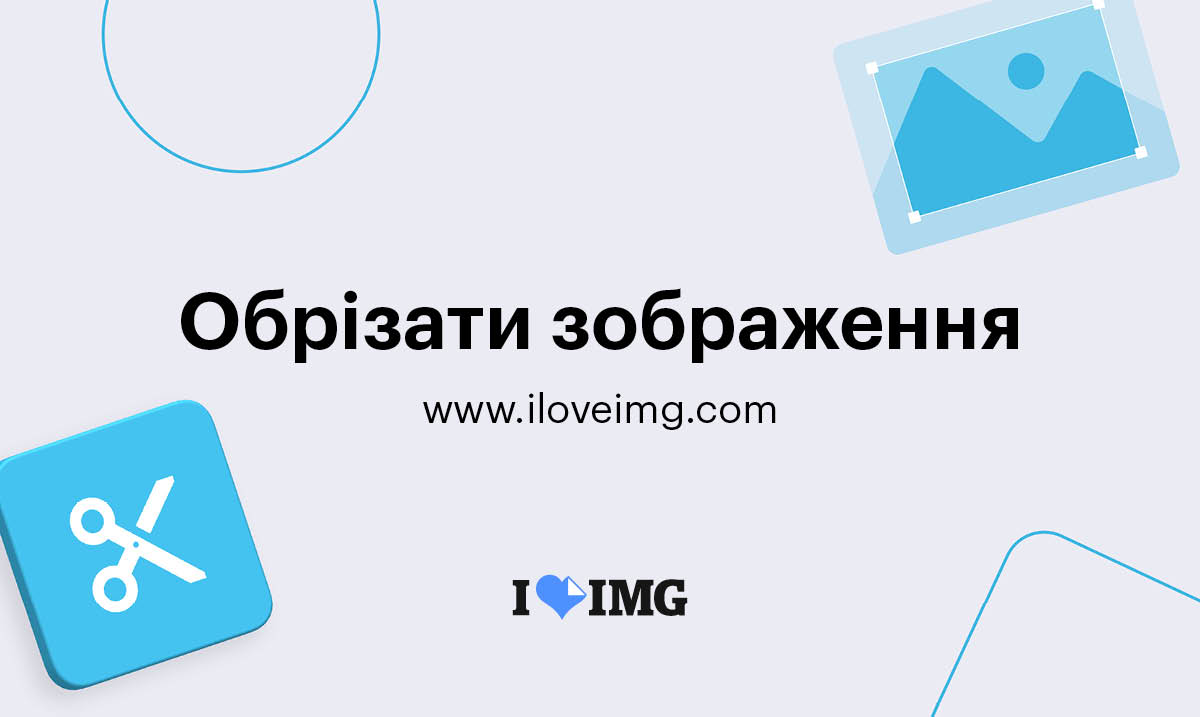 Обрізайте JPG без зусиль! Обрізати картинку онлайн безкоштовно!