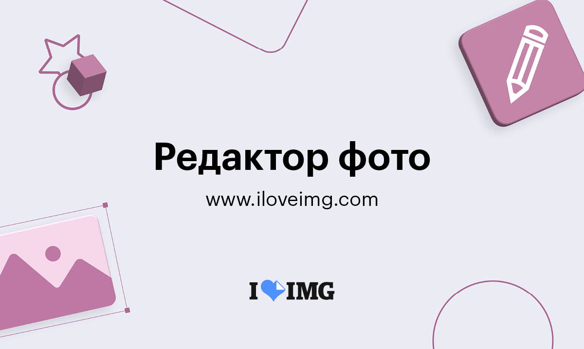 Безкоштовний фоторедактор онлайн. Редагуйте фото швидко та просто.