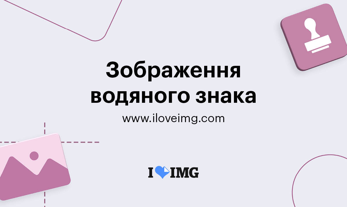Наносіть водяні знаки онлайн на свої зображення. Проставляйте їх на ...